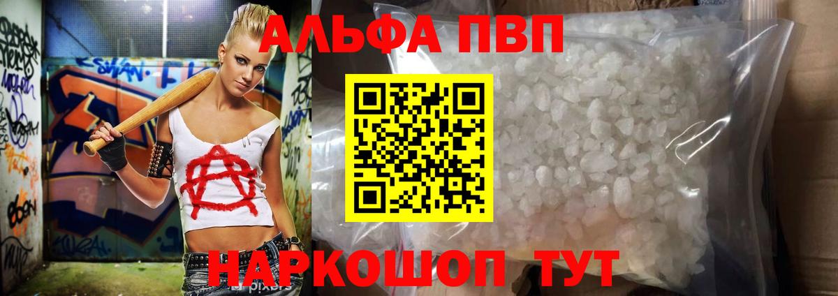 APVP кристаллы Мытищи