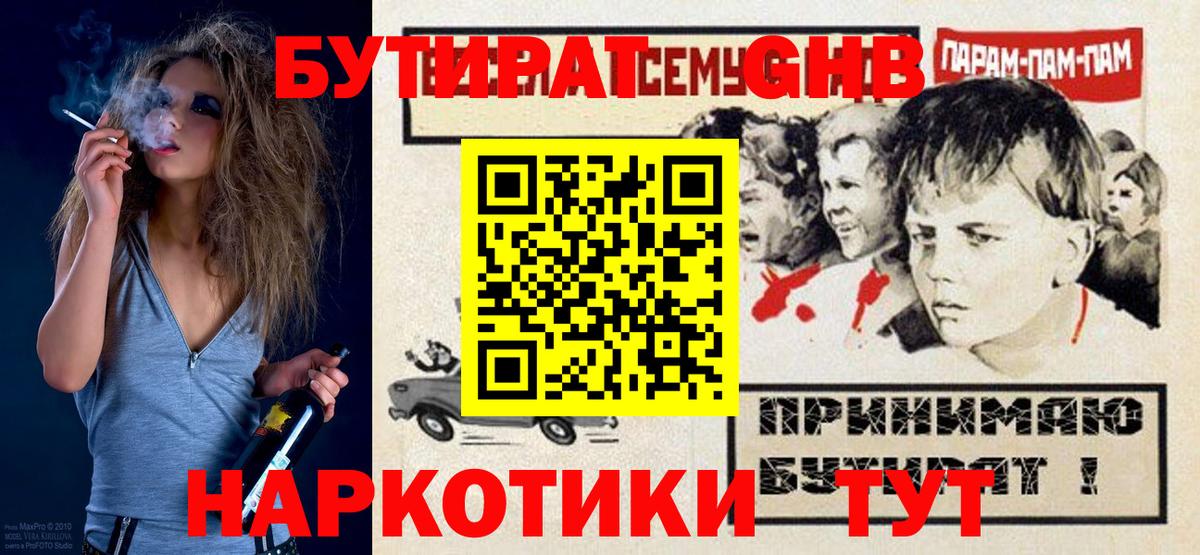 БУТИРАТ Butirat  Вход с VPN  БУТИРАТ  Мытищи 