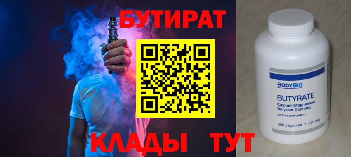 Бутират вода Мытищи