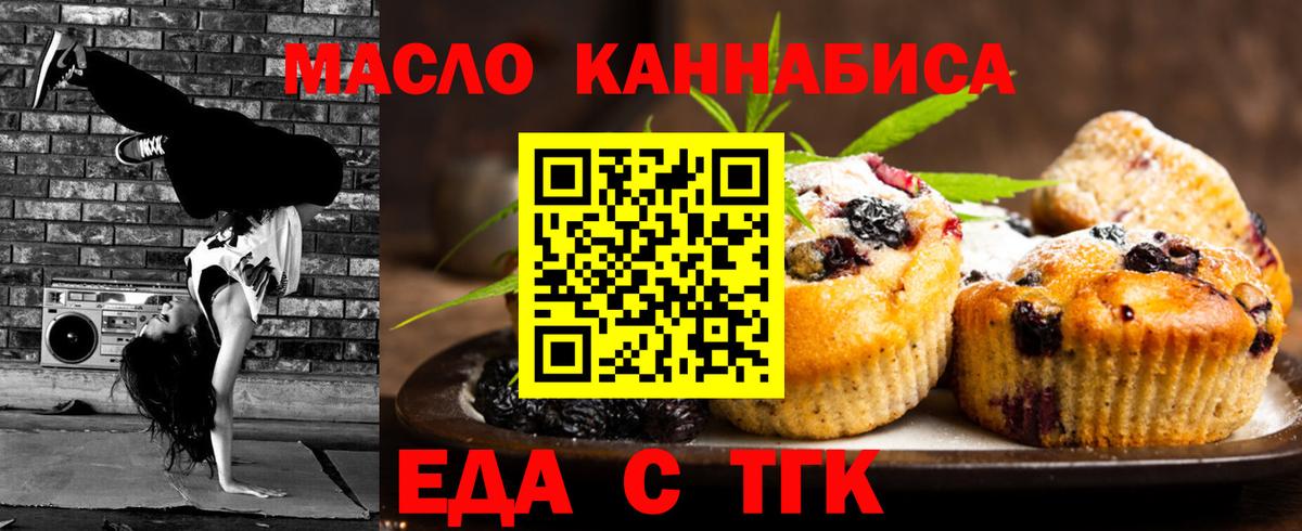 Печенье с ТГК марихуана  Вход с VPN  Мытищи 