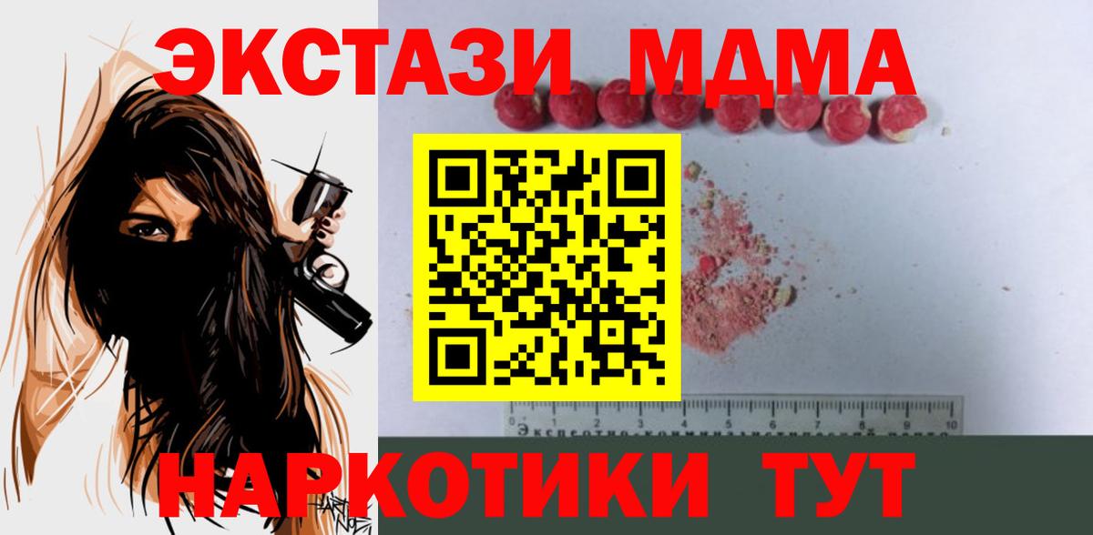 Мытищи  МДМА кристаллы  MDMA  Вход с VPN  МДМА кристаллы 