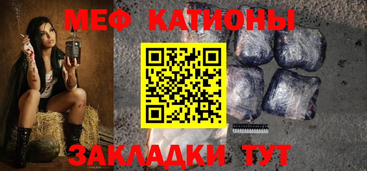 Мефедрон кристаллы Мытищи