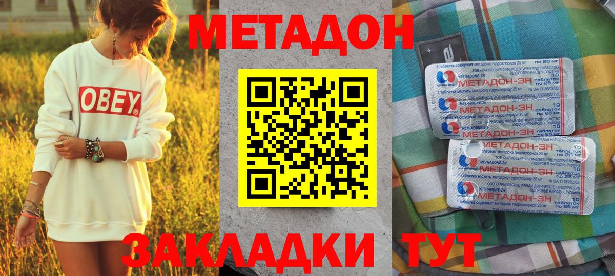 Метадон VHQ Мытищи